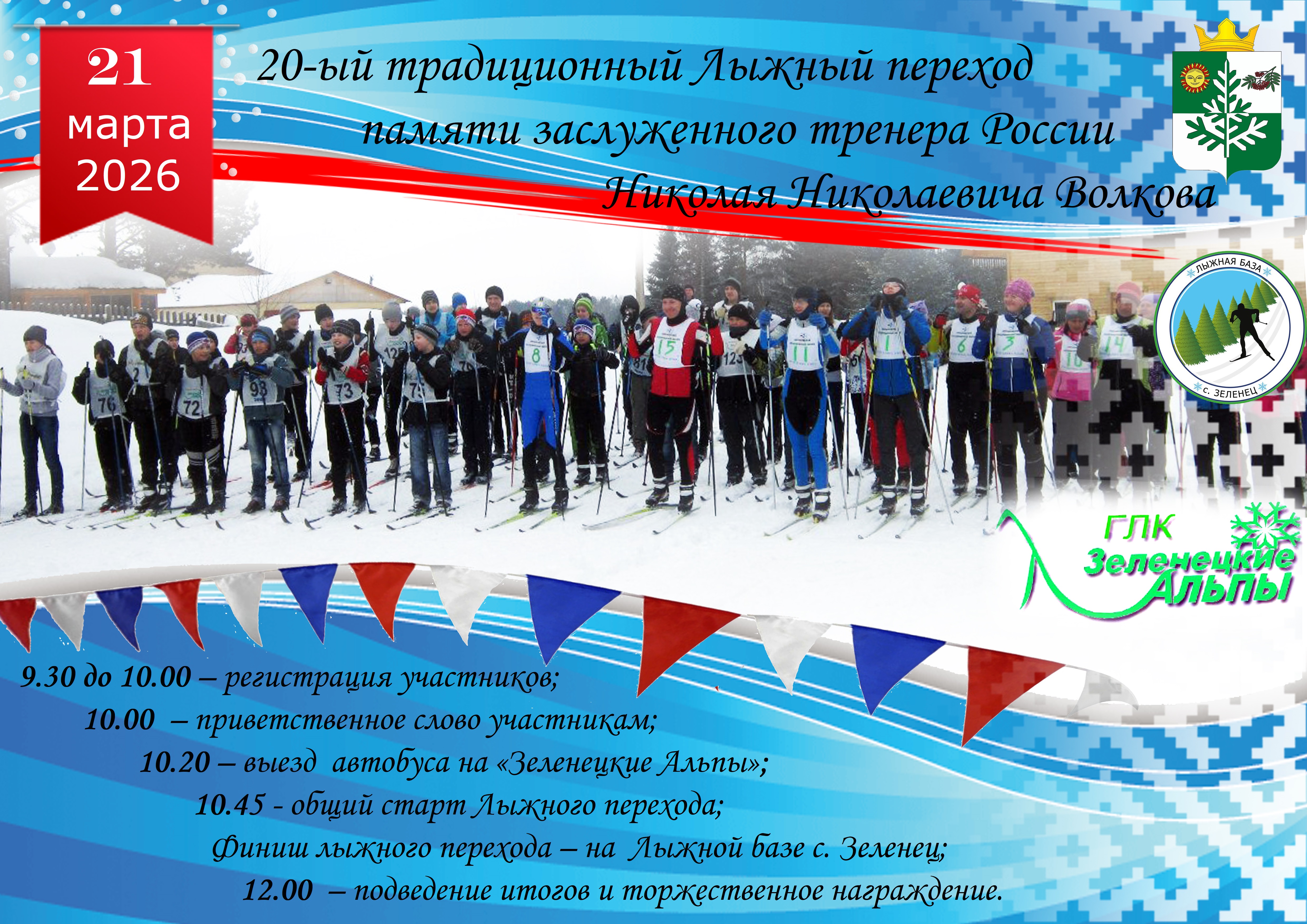 Лыжный переход Лыжный переход.