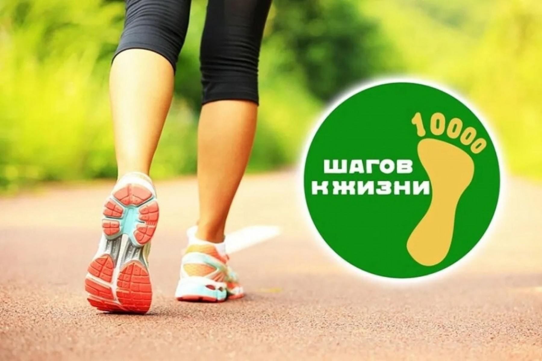 Присоединяйтесь к Всероссийской акции «10 тысяч шагов к жизни».