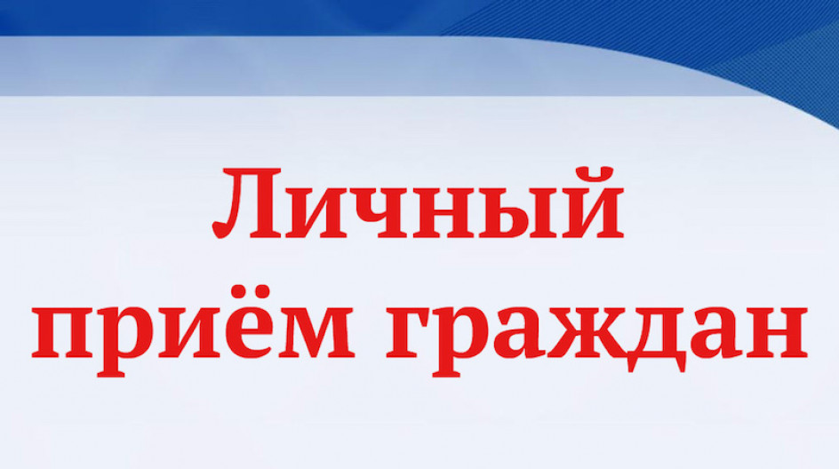 Личный прием граждан по оказанию бесплатной юридической помощи, правовое просвещение, правовое информирование населения.