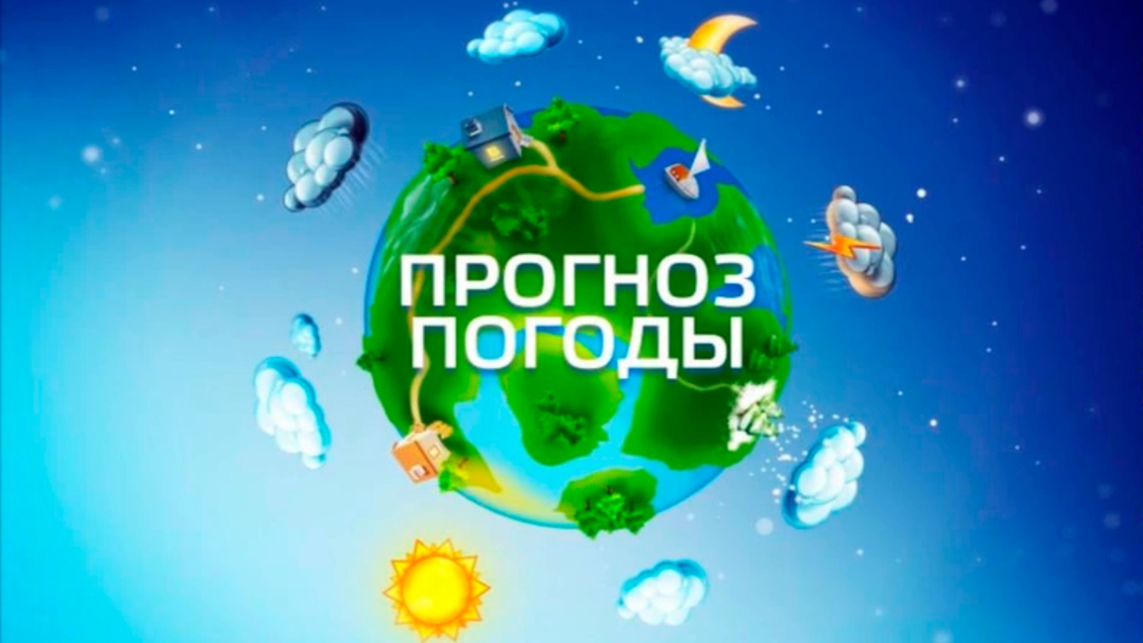 Ежедневный прогноз погоды на 01.05.2025 г..