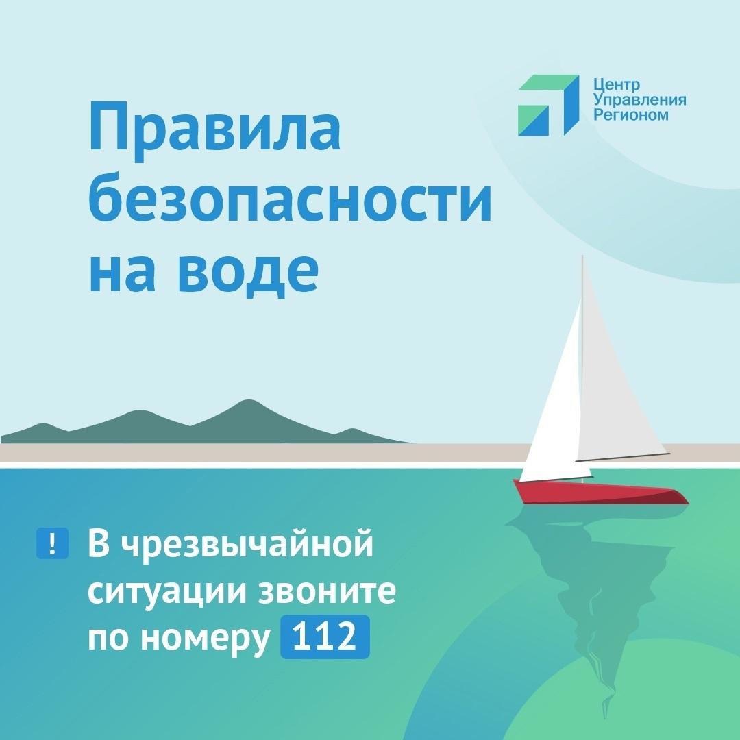 Правила безопасности на водоемах в период майских праздников.