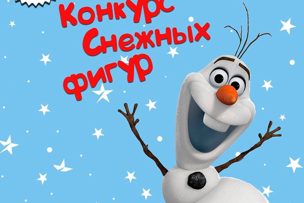 Конкурс снежных фигур!.