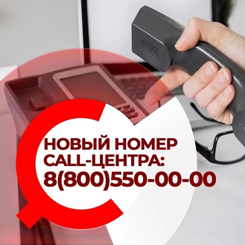 Новый номер call-центра ГБУЗ РК &quot;Сыктывдинская ЦРБ&quot;.