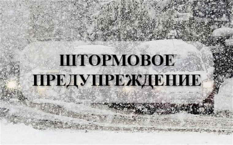ШТОРМОВОЕ ПРЕДУПРЕЖДЕНИЕ О НЕБЛАГОПРИЯТНОМ ПРИРОДНОМ ЯВЛЕНИИ!. ШТОРМОВОЕ ПРЕДУПРЕЖДЕНИЕ О НЕБЛАГОПРИЯТНОМ ПРИРОДНОМ ЯВЛЕНИИ!.